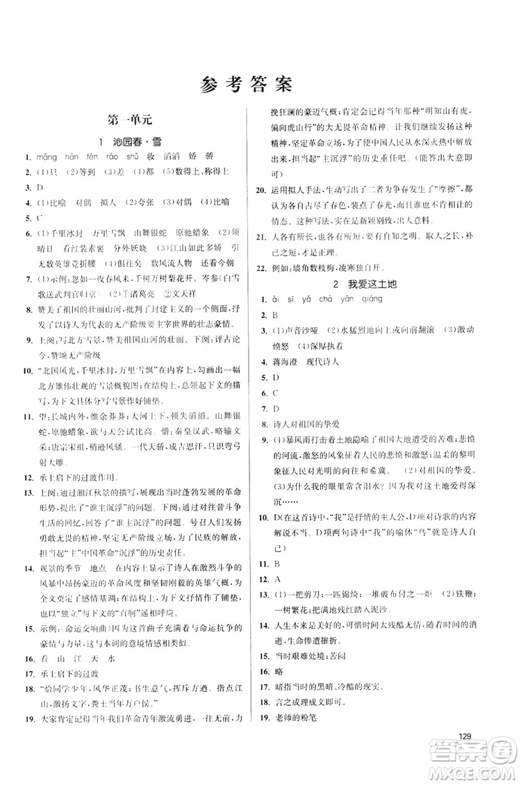 2019金3練課堂作業(yè)實(shí)驗(yàn)提高訓(xùn)練九年級(jí)語文上冊(cè)新課標(biāo)全國(guó)版答案