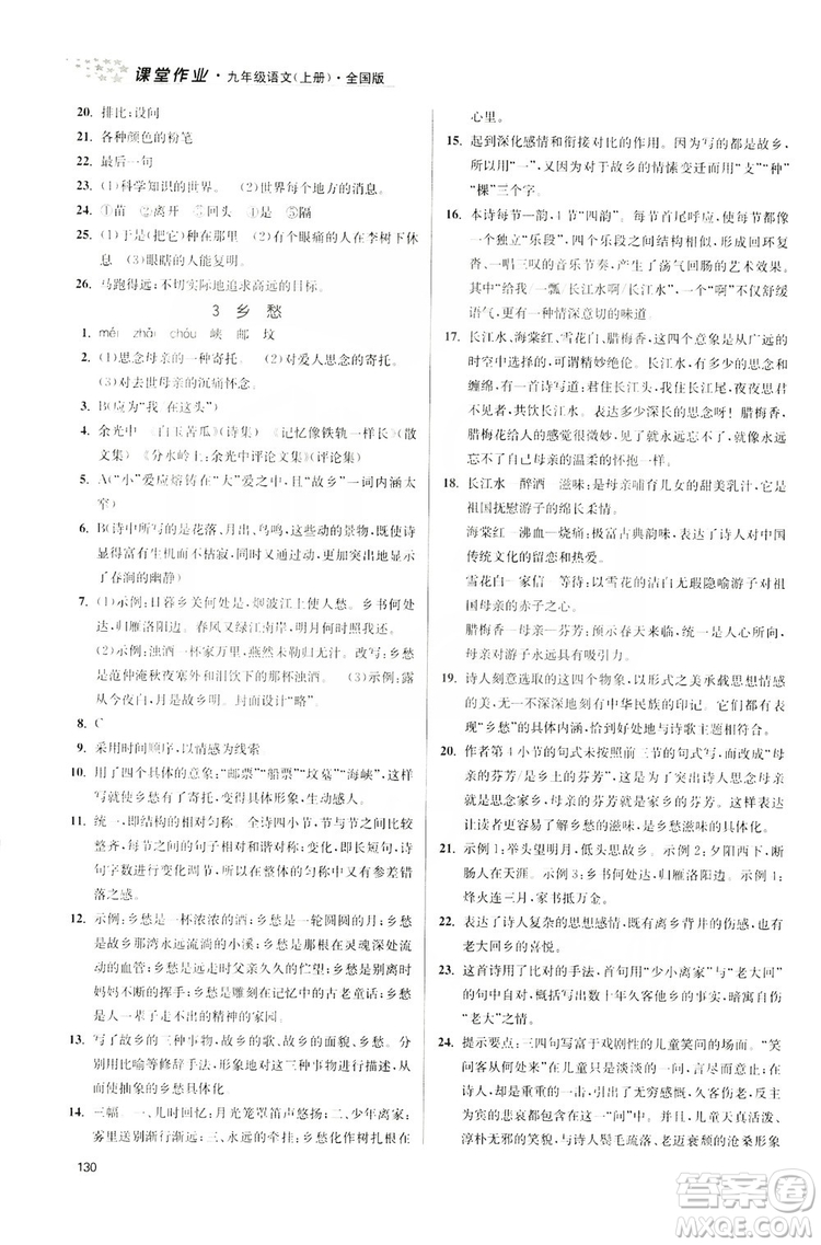 2019金3練課堂作業(yè)實(shí)驗(yàn)提高訓(xùn)練九年級(jí)語文上冊(cè)新課標(biāo)全國(guó)版答案