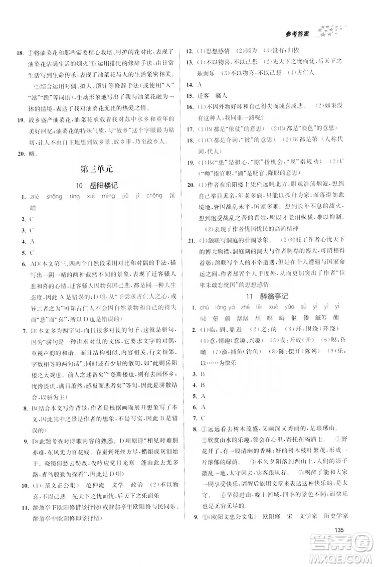 2019金3練課堂作業(yè)實(shí)驗(yàn)提高訓(xùn)練九年級(jí)語文上冊(cè)新課標(biāo)全國(guó)版答案