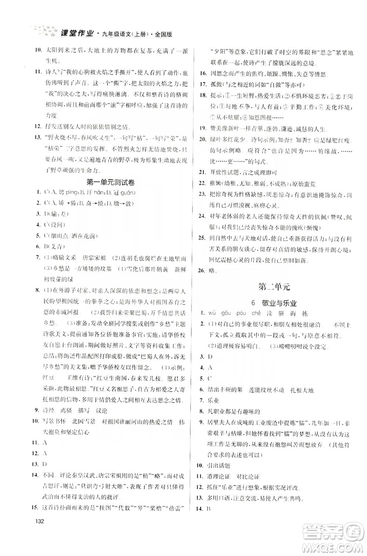 2019金3練課堂作業(yè)實(shí)驗(yàn)提高訓(xùn)練九年級(jí)語文上冊(cè)新課標(biāo)全國(guó)版答案