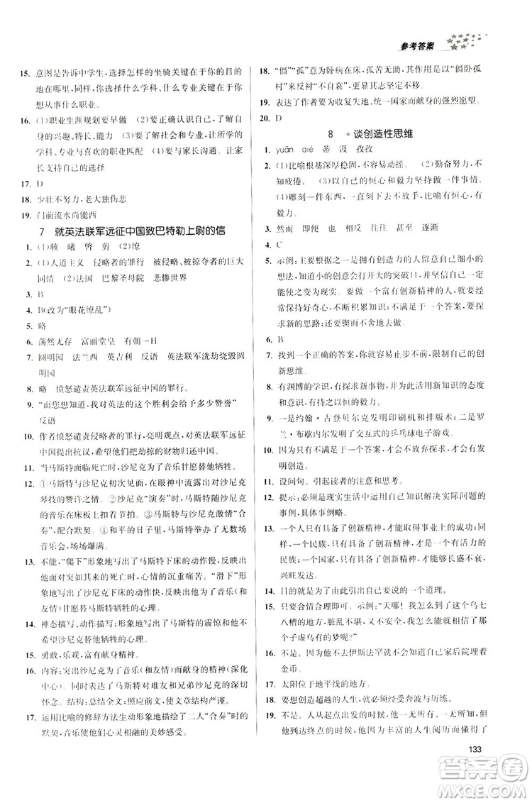 2019金3練課堂作業(yè)實(shí)驗(yàn)提高訓(xùn)練九年級(jí)語文上冊(cè)新課標(biāo)全國(guó)版答案