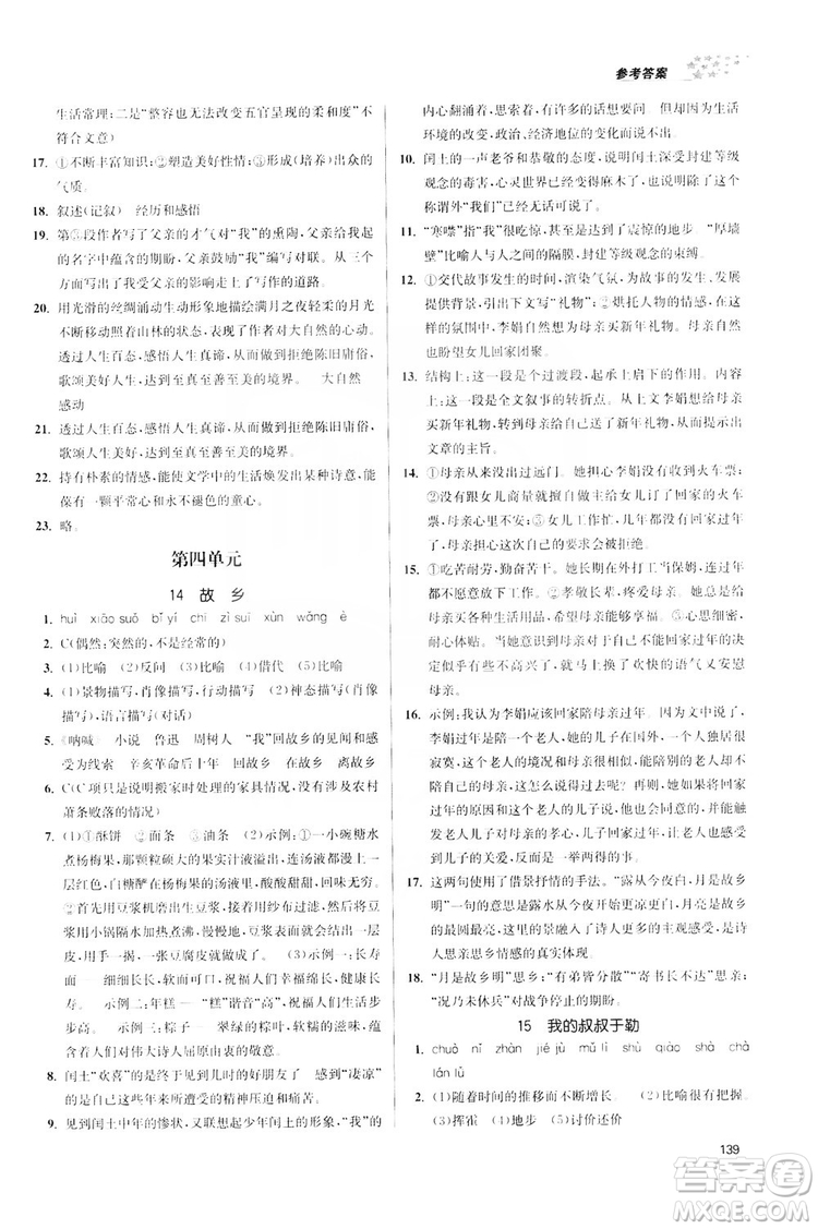 2019金3練課堂作業(yè)實(shí)驗(yàn)提高訓(xùn)練九年級(jí)語文上冊(cè)新課標(biāo)全國(guó)版答案