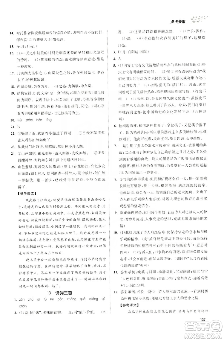 2019金3練課堂作業(yè)實(shí)驗(yàn)提高訓(xùn)練九年級(jí)語文上冊(cè)新課標(biāo)全國(guó)版答案