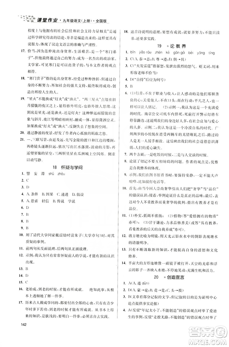 2019金3練課堂作業(yè)實(shí)驗(yàn)提高訓(xùn)練九年級(jí)語文上冊(cè)新課標(biāo)全國(guó)版答案