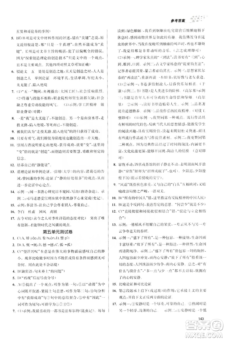 2019金3練課堂作業(yè)實(shí)驗(yàn)提高訓(xùn)練九年級(jí)語文上冊(cè)新課標(biāo)全國(guó)版答案