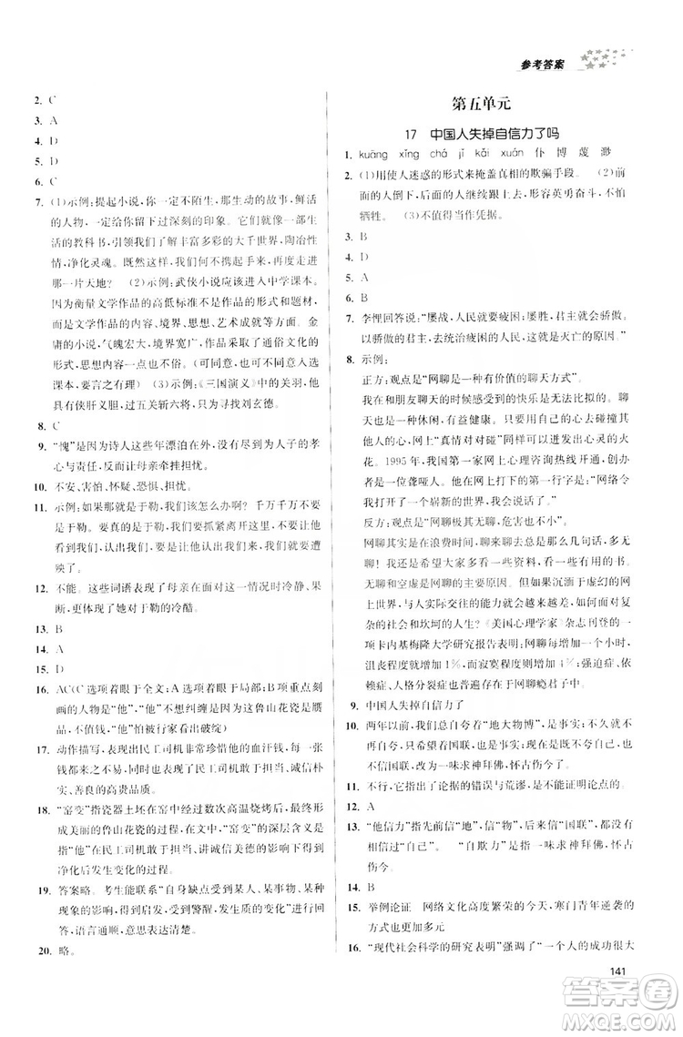 2019金3練課堂作業(yè)實(shí)驗(yàn)提高訓(xùn)練九年級(jí)語文上冊(cè)新課標(biāo)全國(guó)版答案