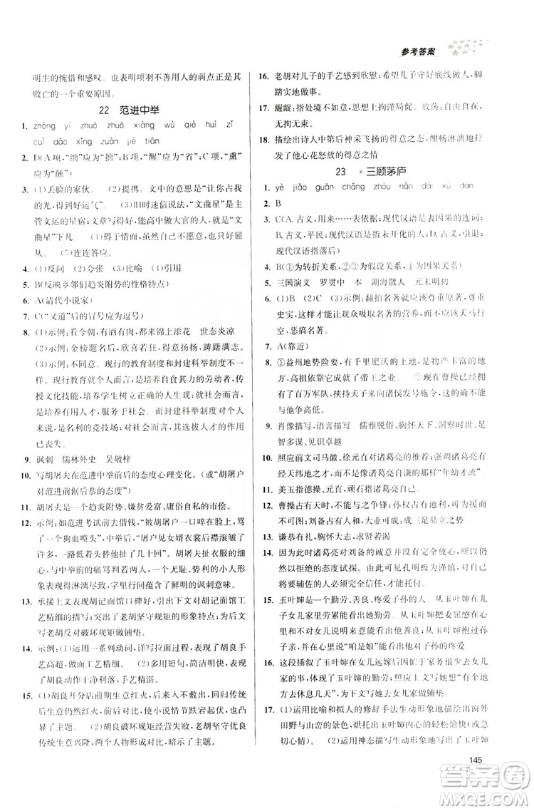 2019金3練課堂作業(yè)實(shí)驗(yàn)提高訓(xùn)練九年級(jí)語文上冊(cè)新課標(biāo)全國(guó)版答案