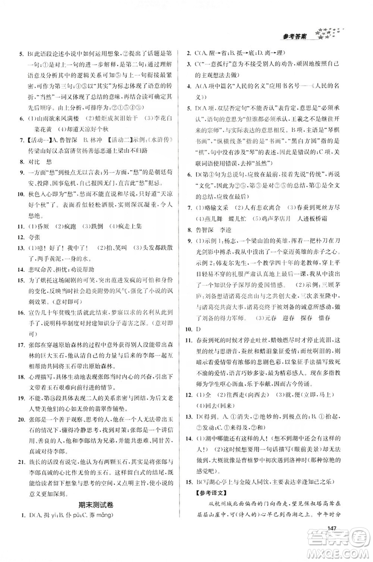 2019金3練課堂作業(yè)實(shí)驗(yàn)提高訓(xùn)練九年級(jí)語文上冊(cè)新課標(biāo)全國(guó)版答案