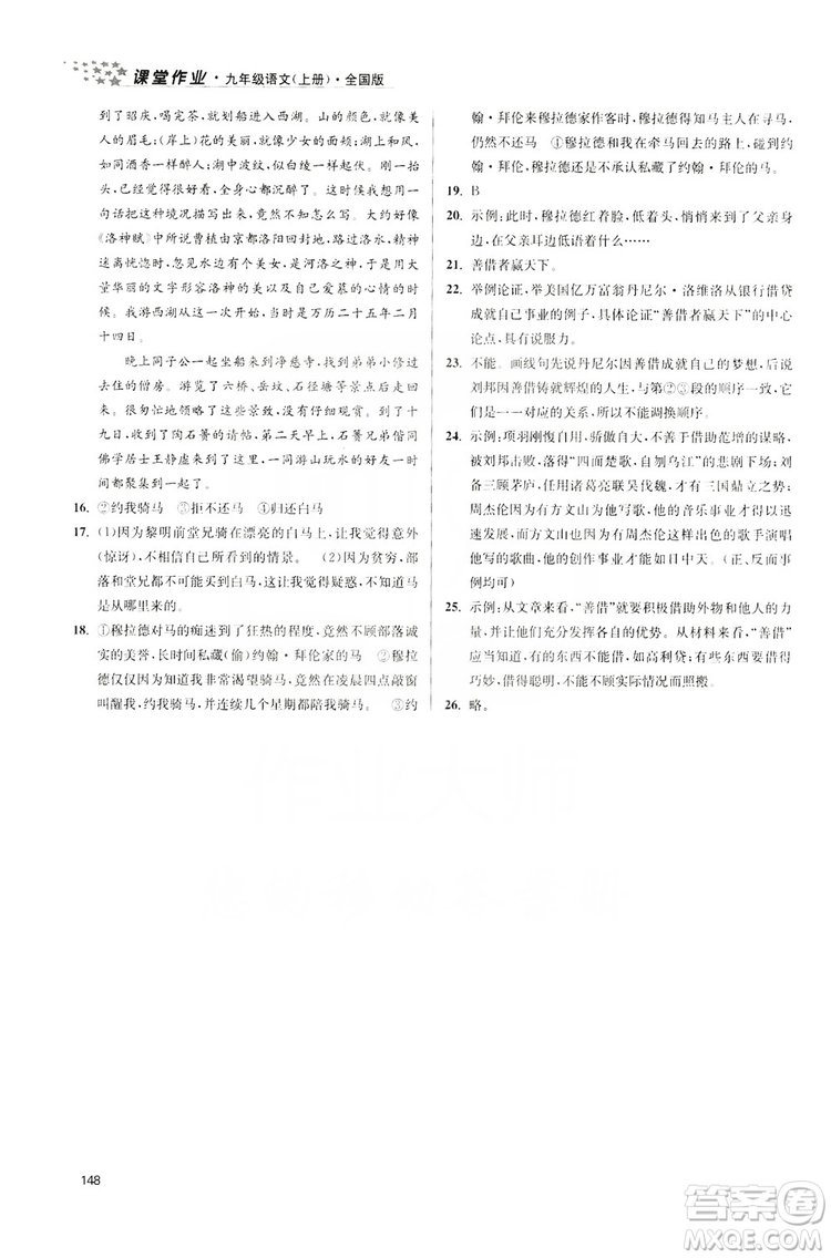 2019金3練課堂作業(yè)實(shí)驗(yàn)提高訓(xùn)練九年級(jí)語文上冊(cè)新課標(biāo)全國(guó)版答案