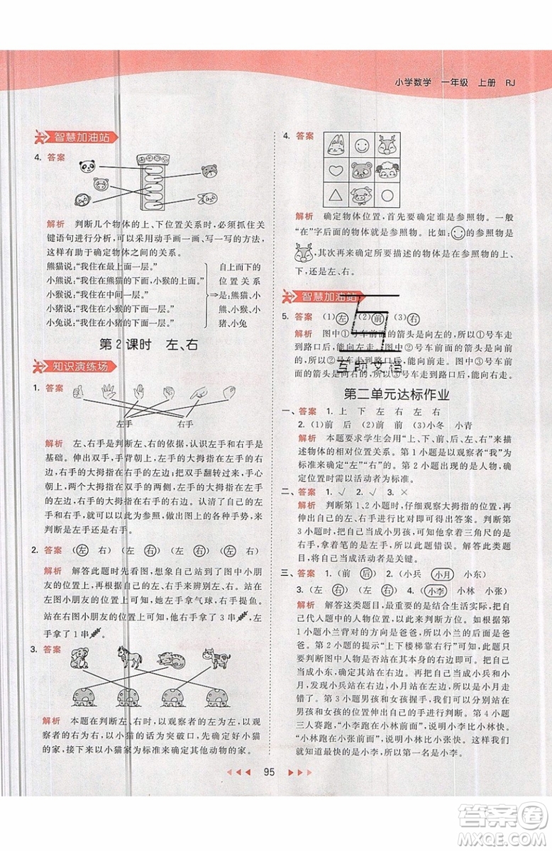 小兒郎2019秋53天天練一年級上冊數(shù)學部編人教版RJ參考答案