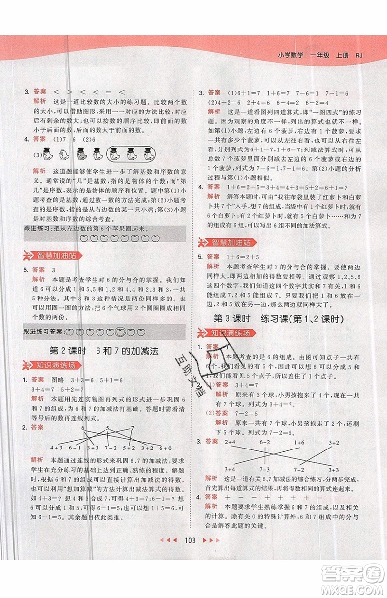 小兒郎2019秋53天天練一年級上冊數(shù)學部編人教版RJ參考答案