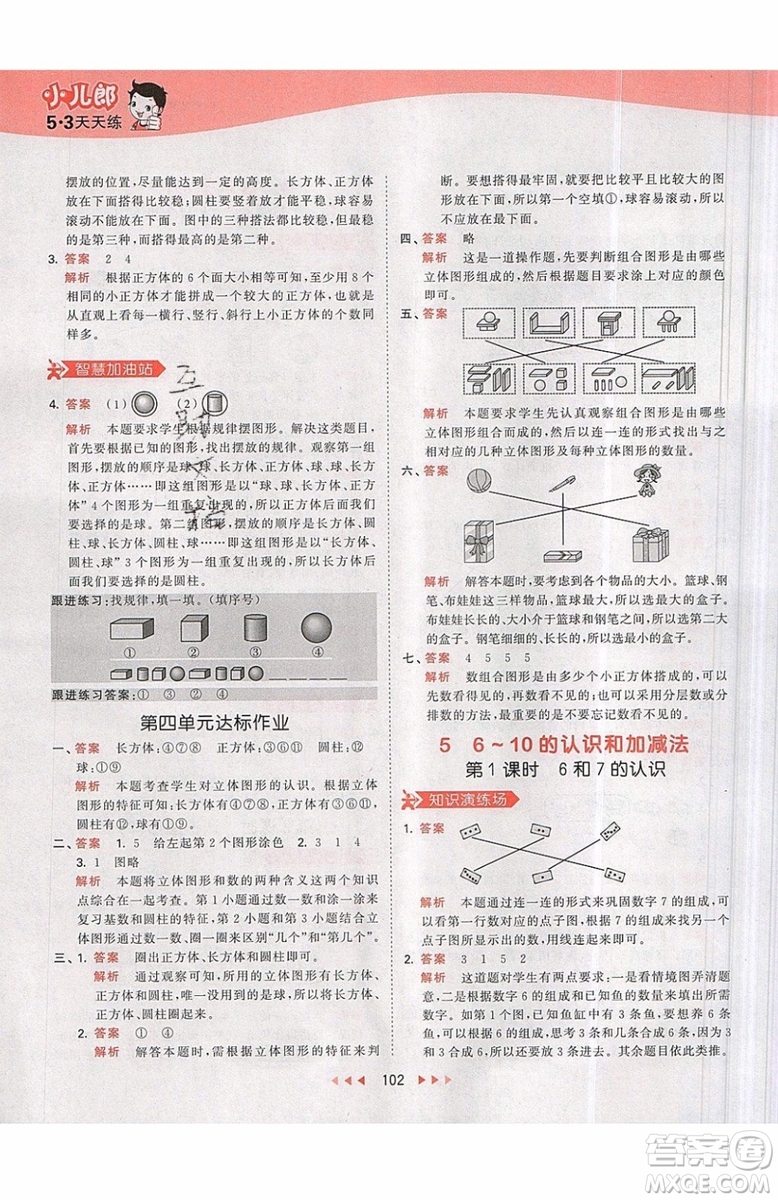 小兒郎2019秋53天天練一年級上冊數(shù)學部編人教版RJ參考答案