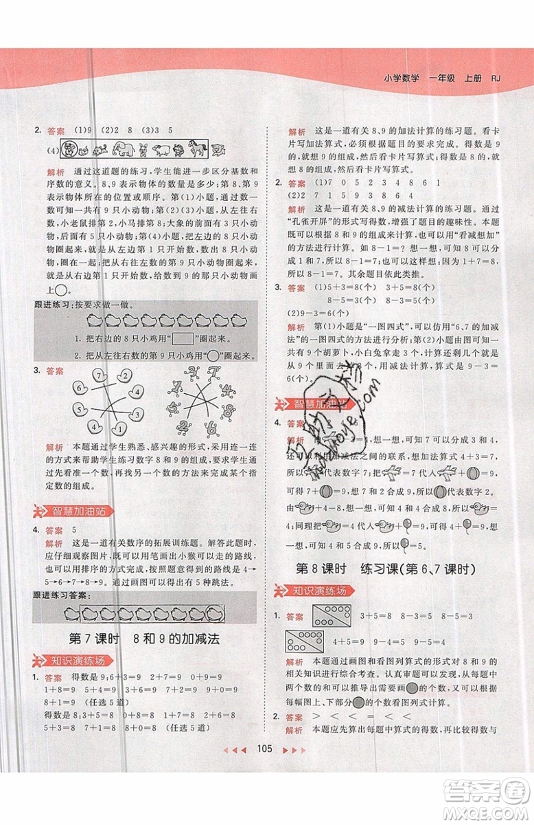 小兒郎2019秋53天天練一年級上冊數(shù)學部編人教版RJ參考答案