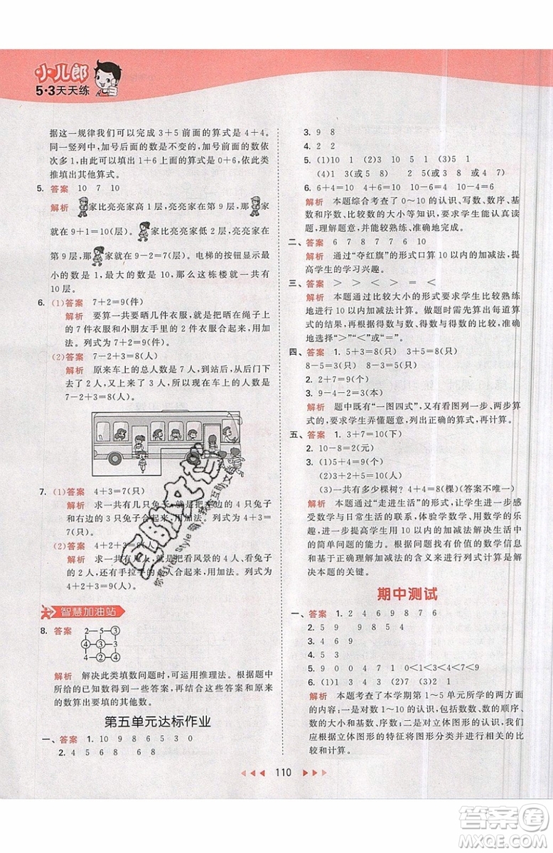 小兒郎2019秋53天天練一年級上冊數(shù)學部編人教版RJ參考答案