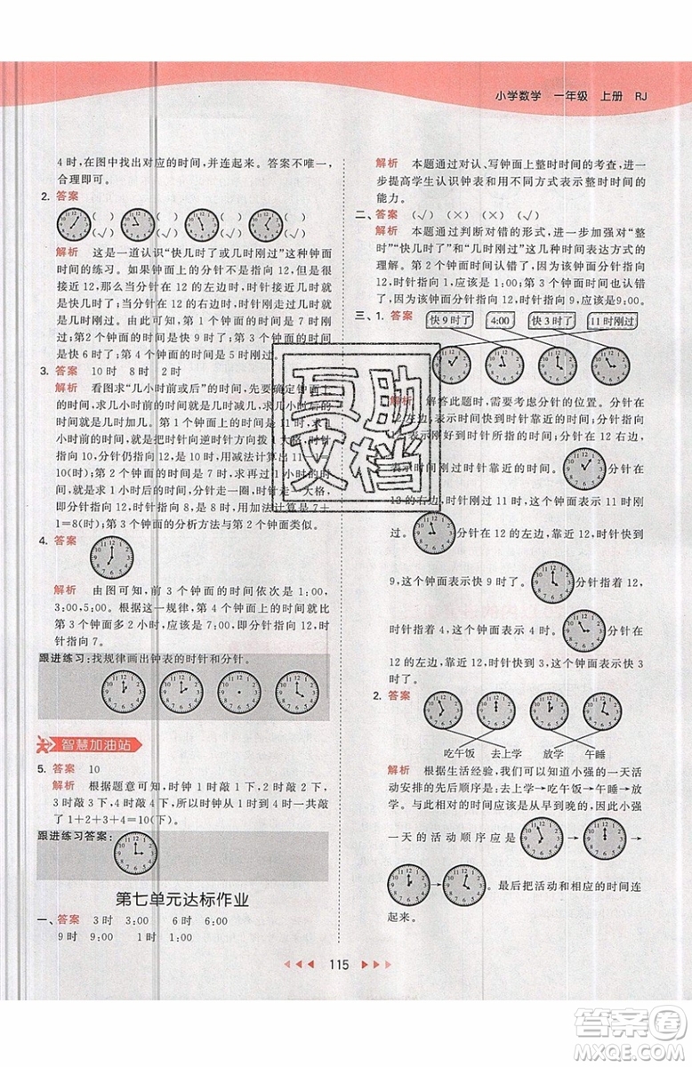 小兒郎2019秋53天天練一年級上冊數(shù)學部編人教版RJ參考答案