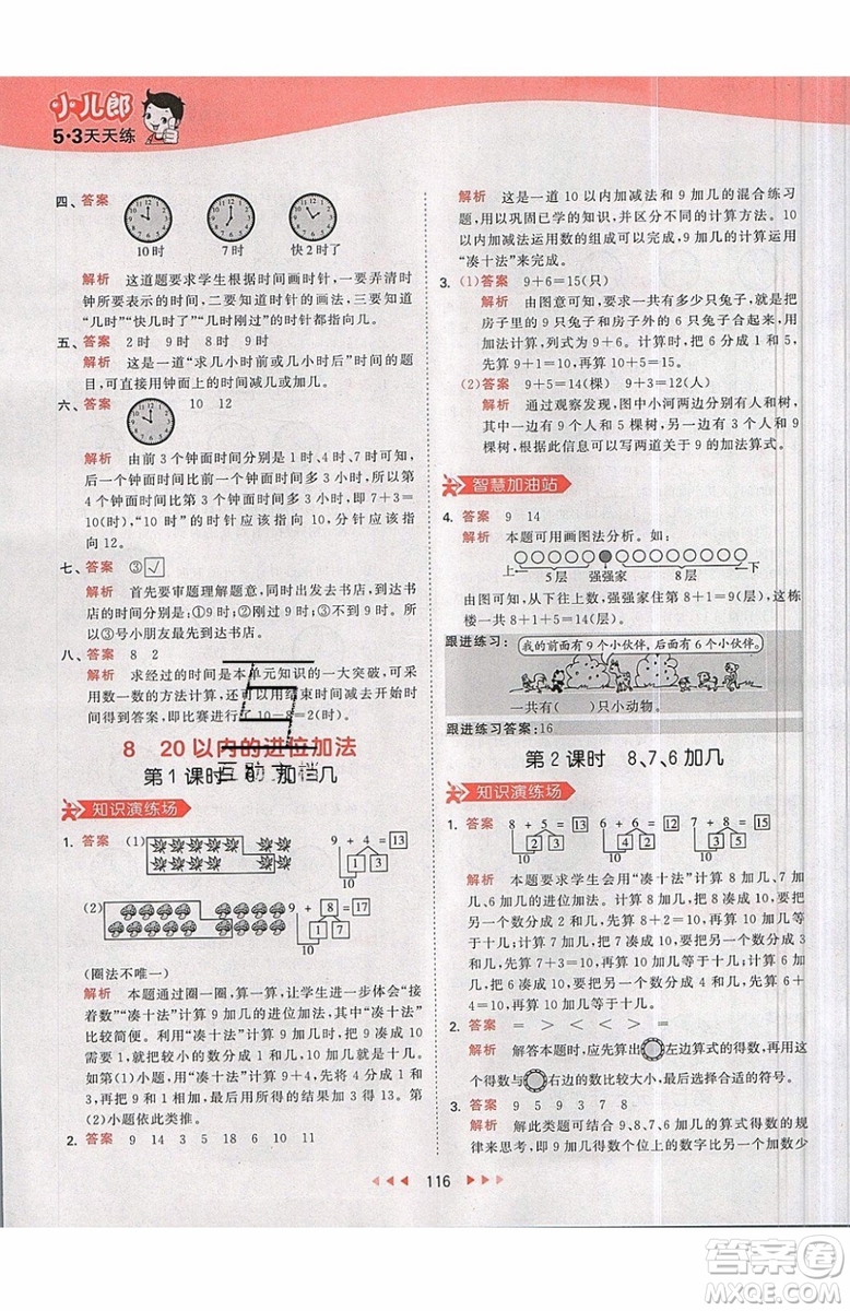 小兒郎2019秋53天天練一年級上冊數(shù)學部編人教版RJ參考答案