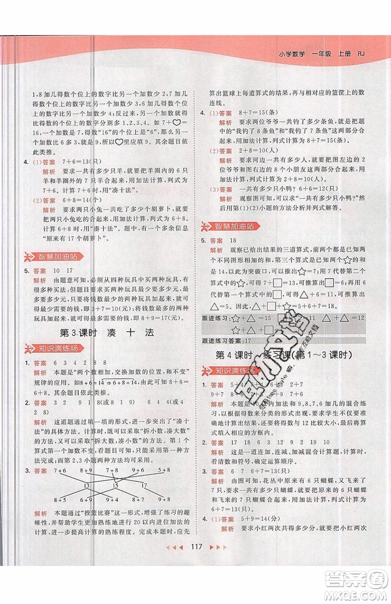 小兒郎2019秋53天天練一年級上冊數(shù)學部編人教版RJ參考答案