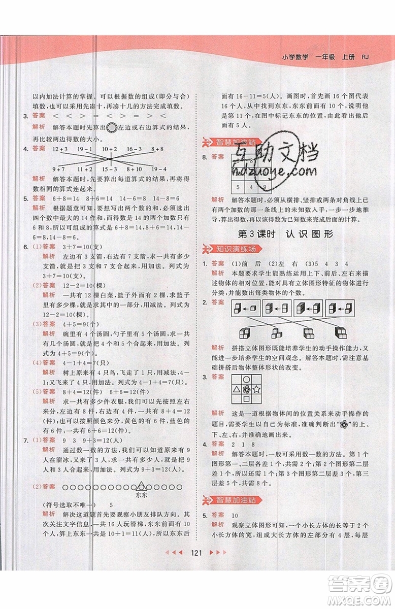 小兒郎2019秋53天天練一年級上冊數(shù)學部編人教版RJ參考答案