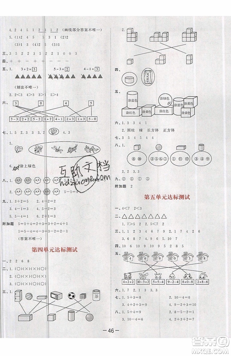 小兒郎2019秋53天天練一年級上冊數(shù)學部編人教版RJ參考答案