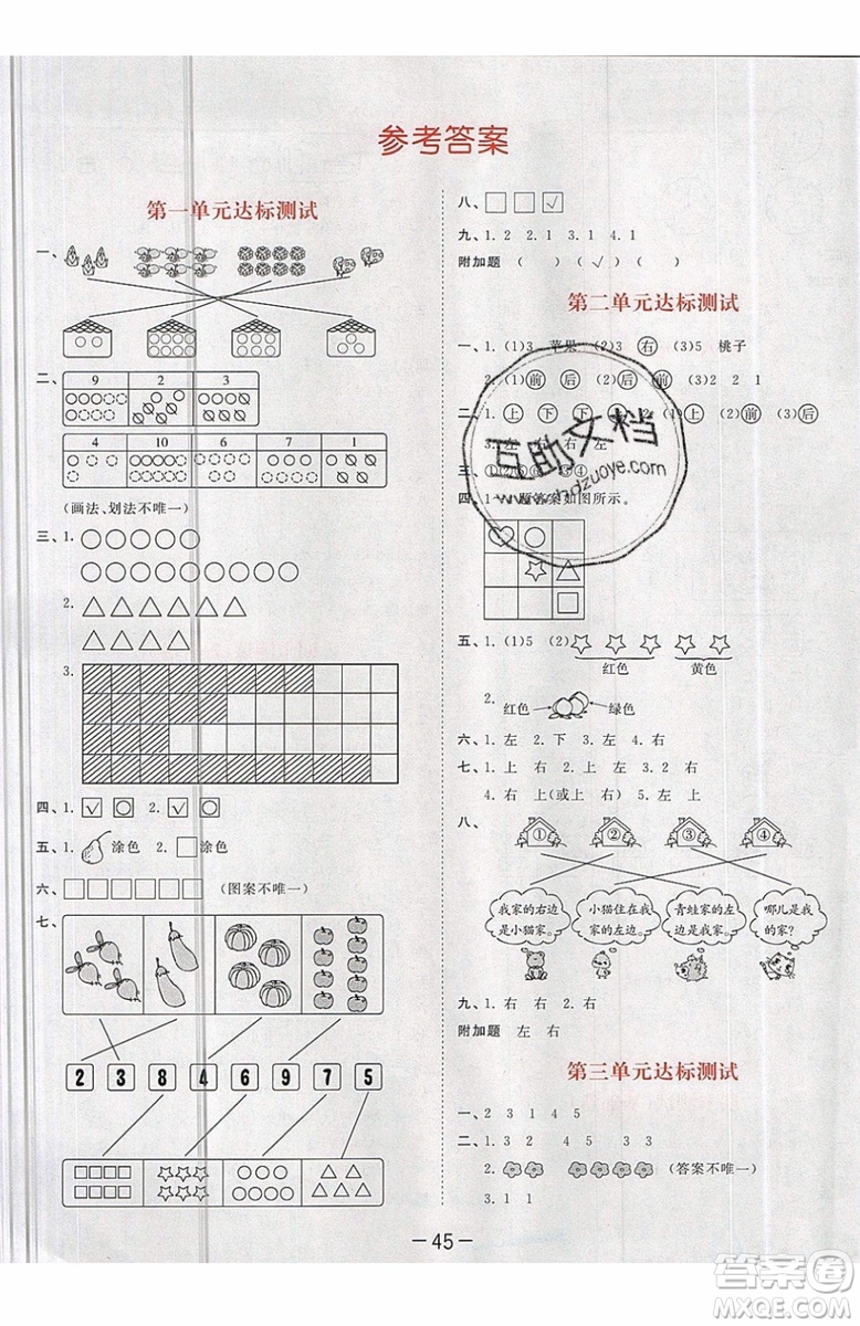 小兒郎2019秋53天天練一年級上冊數(shù)學部編人教版RJ參考答案