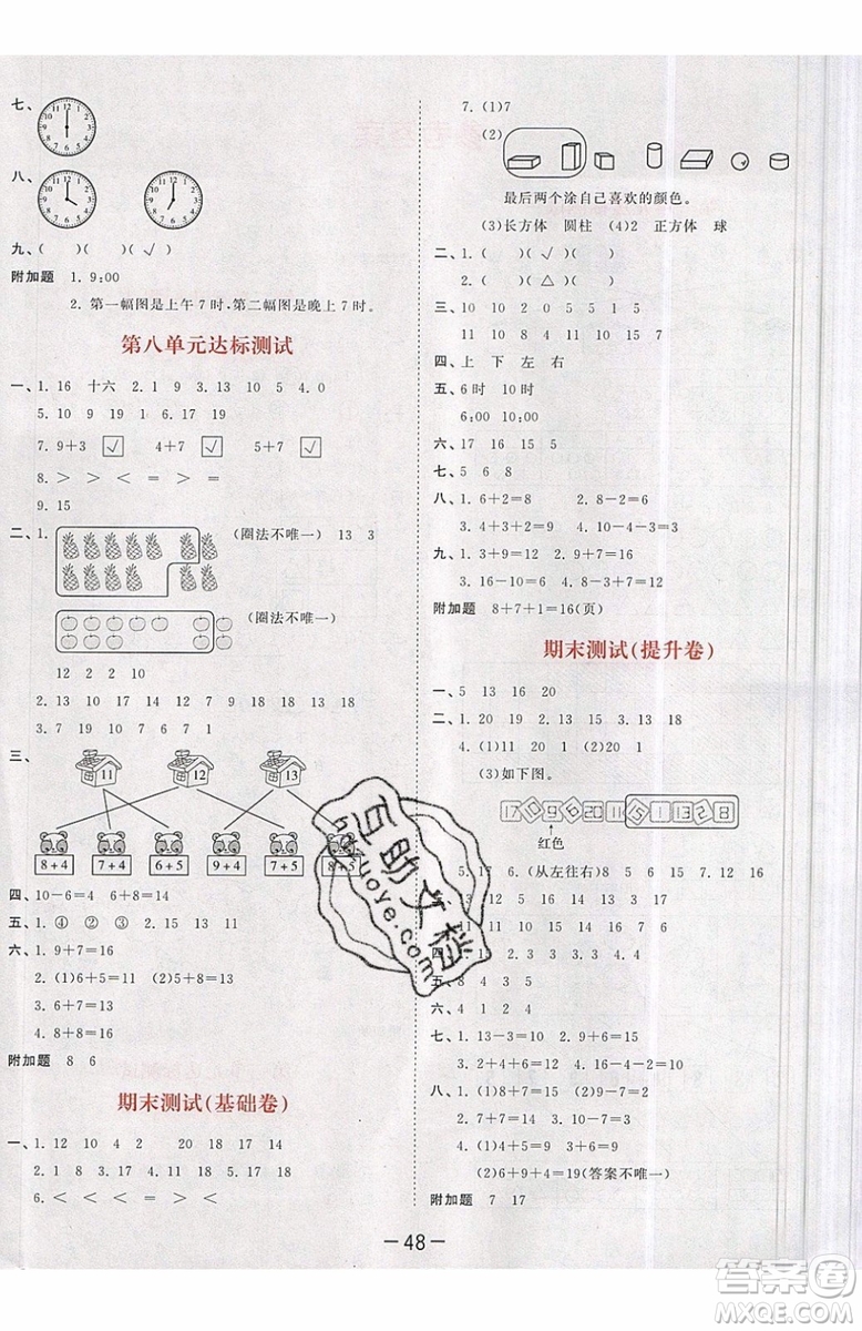 小兒郎2019秋53天天練一年級上冊數(shù)學部編人教版RJ參考答案