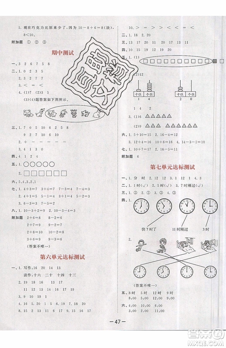 小兒郎2019秋53天天練一年級上冊數(shù)學部編人教版RJ參考答案