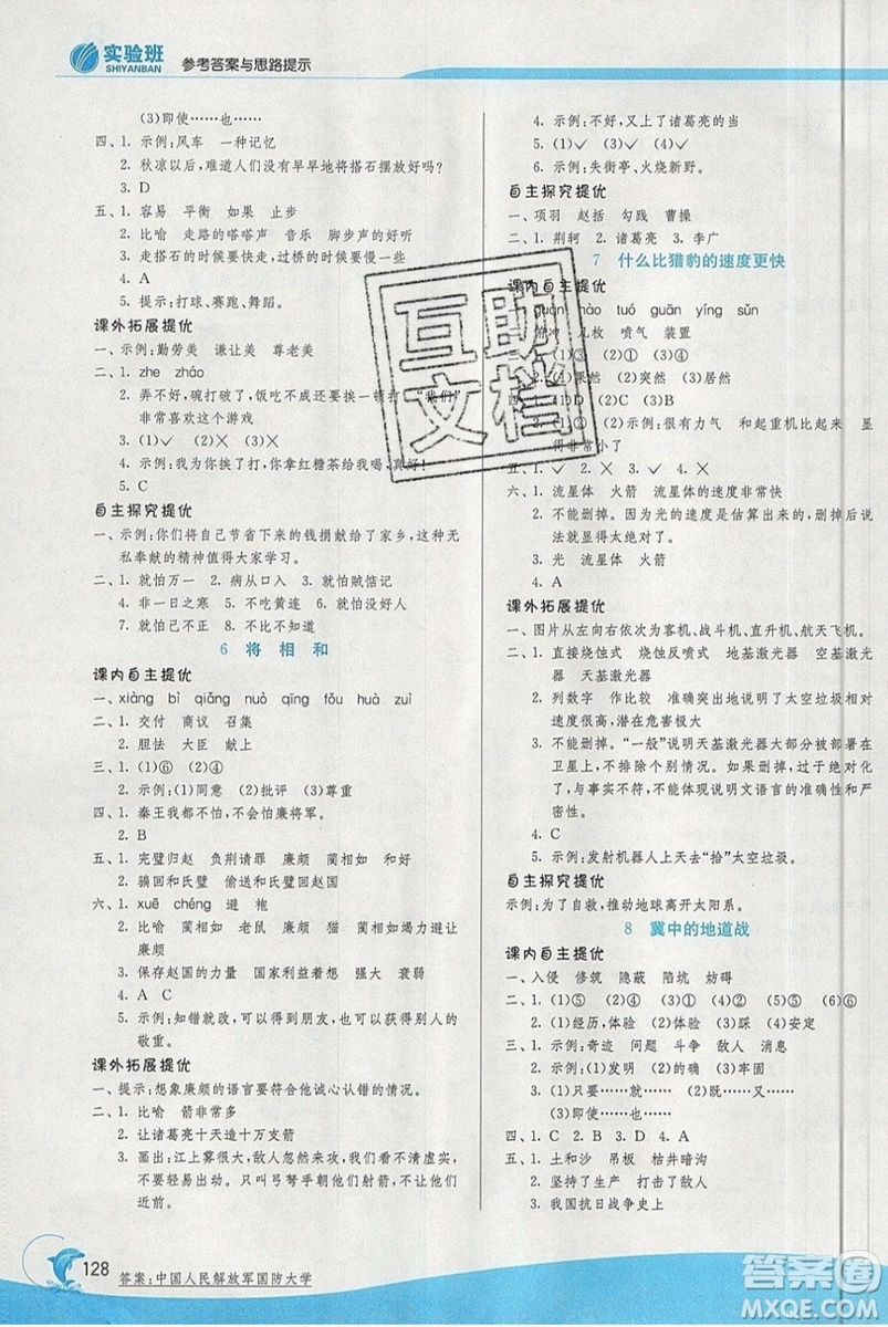 春雨教育2019秋實驗班提優(yōu)訓練五年級語文上冊人教版RMJY江蘇專用參考答案