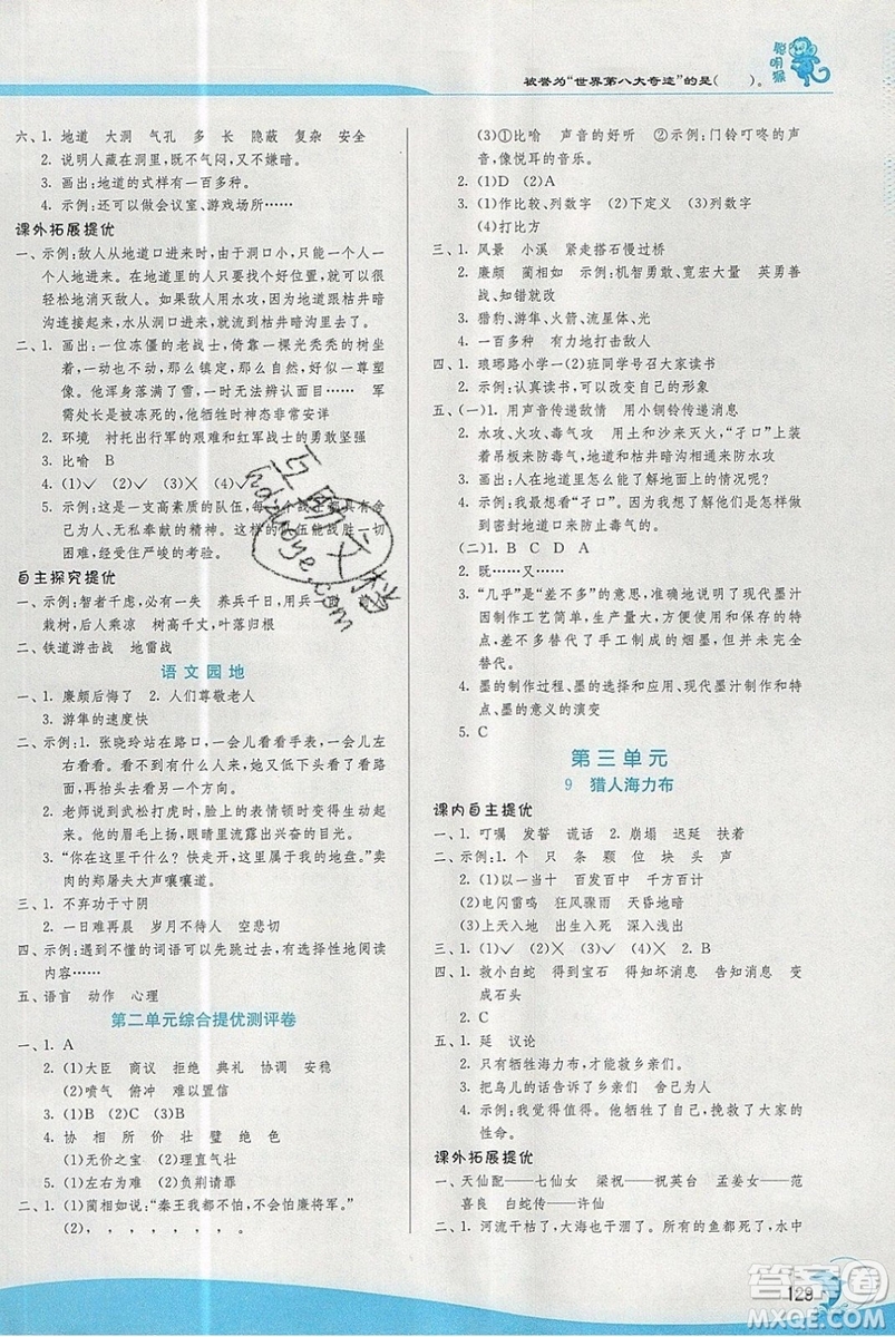 春雨教育2019秋實驗班提優(yōu)訓練五年級語文上冊人教版RMJY江蘇專用參考答案