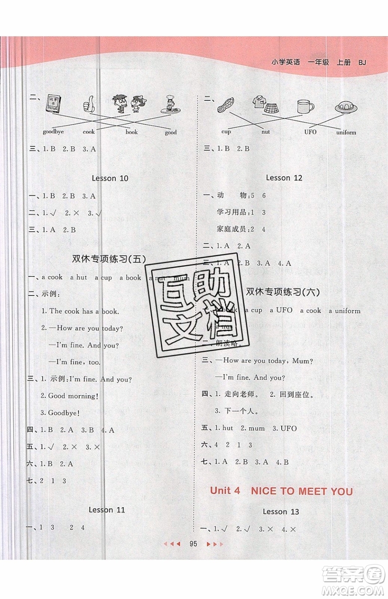 小兒郎2019秋53天天練一年級上冊英語BJ北京版參考答案