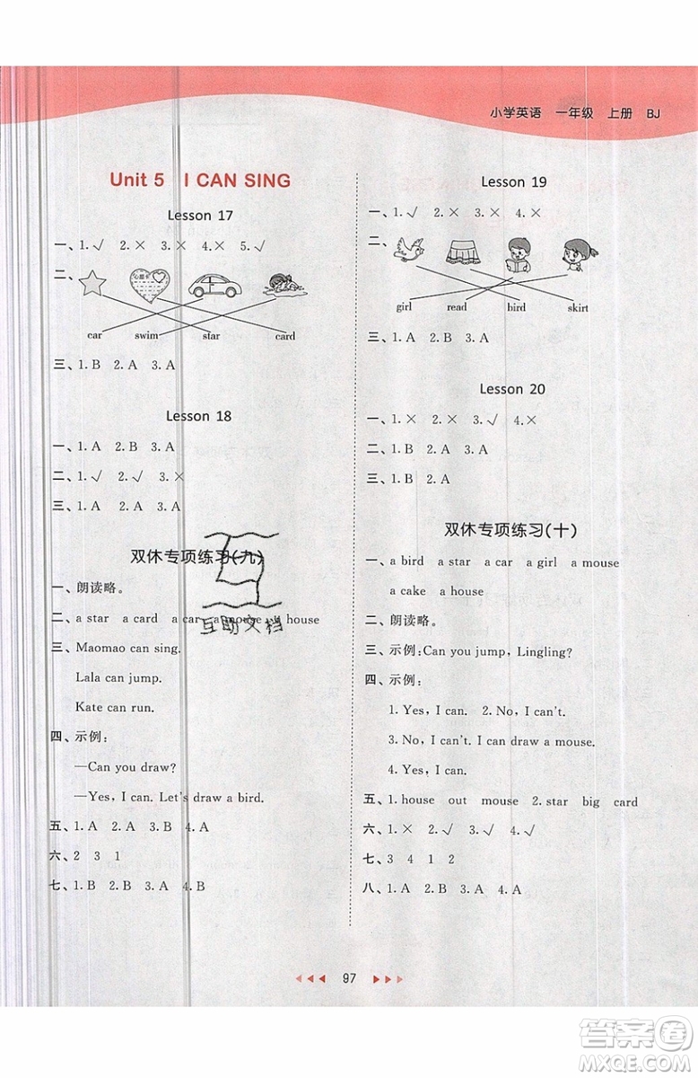 小兒郎2019秋53天天練一年級上冊英語BJ北京版參考答案