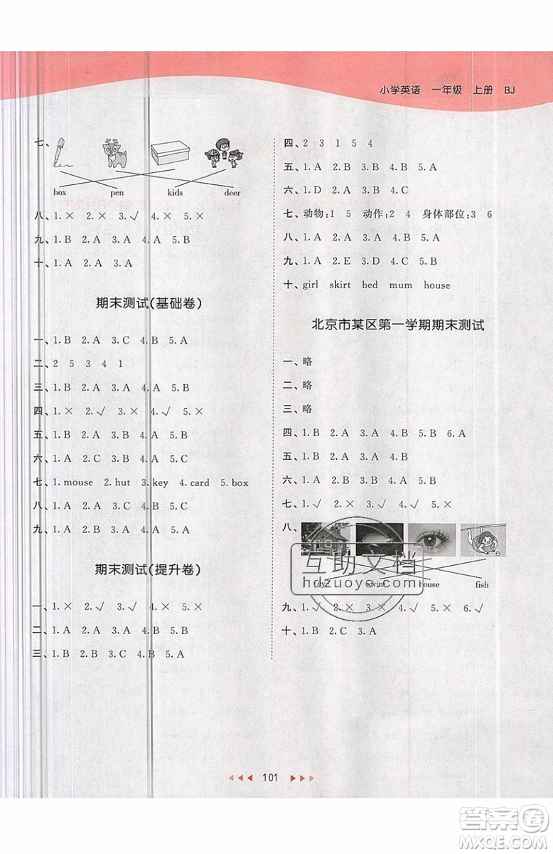 小兒郎2019秋53天天練一年級上冊英語BJ北京版參考答案