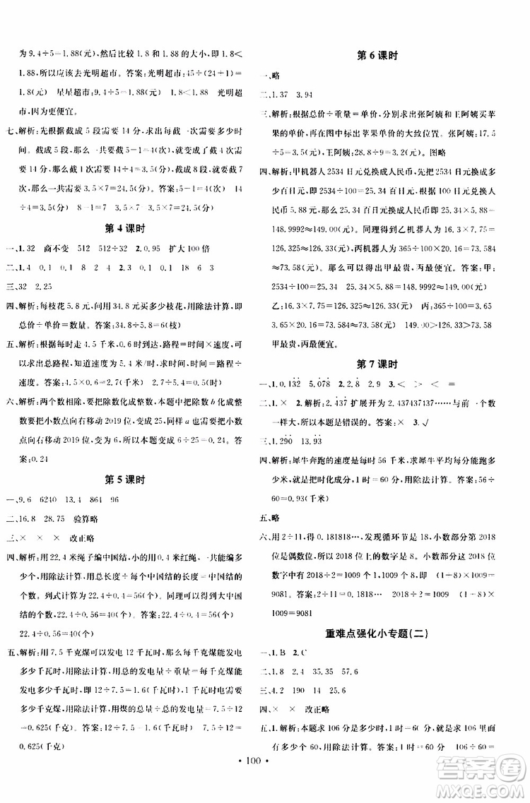 廣東經(jīng)濟(jì)出版社2019名校課堂數(shù)學(xué)五年級(jí)上冊(cè)BSD北師大版答案