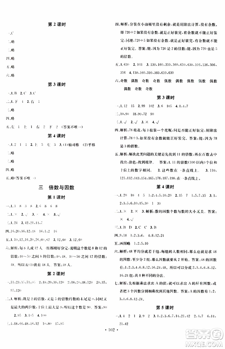 廣東經(jīng)濟(jì)出版社2019名校課堂數(shù)學(xué)五年級(jí)上冊(cè)BSD北師大版答案