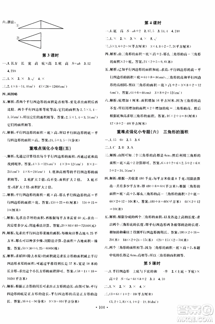 廣東經(jīng)濟(jì)出版社2019名校課堂數(shù)學(xué)五年級(jí)上冊(cè)BSD北師大版答案