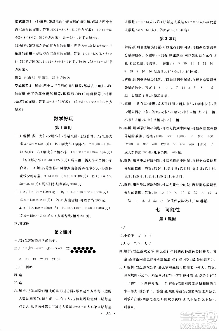 廣東經(jīng)濟(jì)出版社2019名校課堂數(shù)學(xué)五年級(jí)上冊(cè)BSD北師大版答案