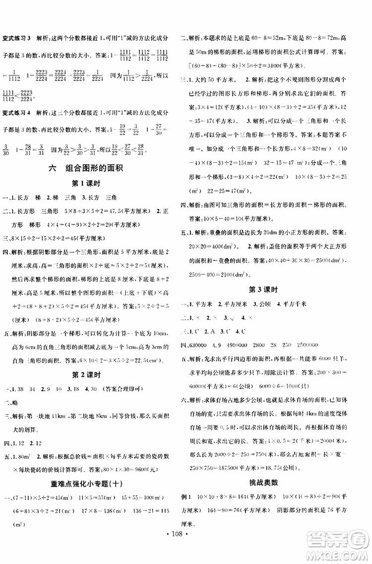 廣東經(jīng)濟(jì)出版社2019名校課堂數(shù)學(xué)五年級(jí)上冊(cè)BSD北師大版答案