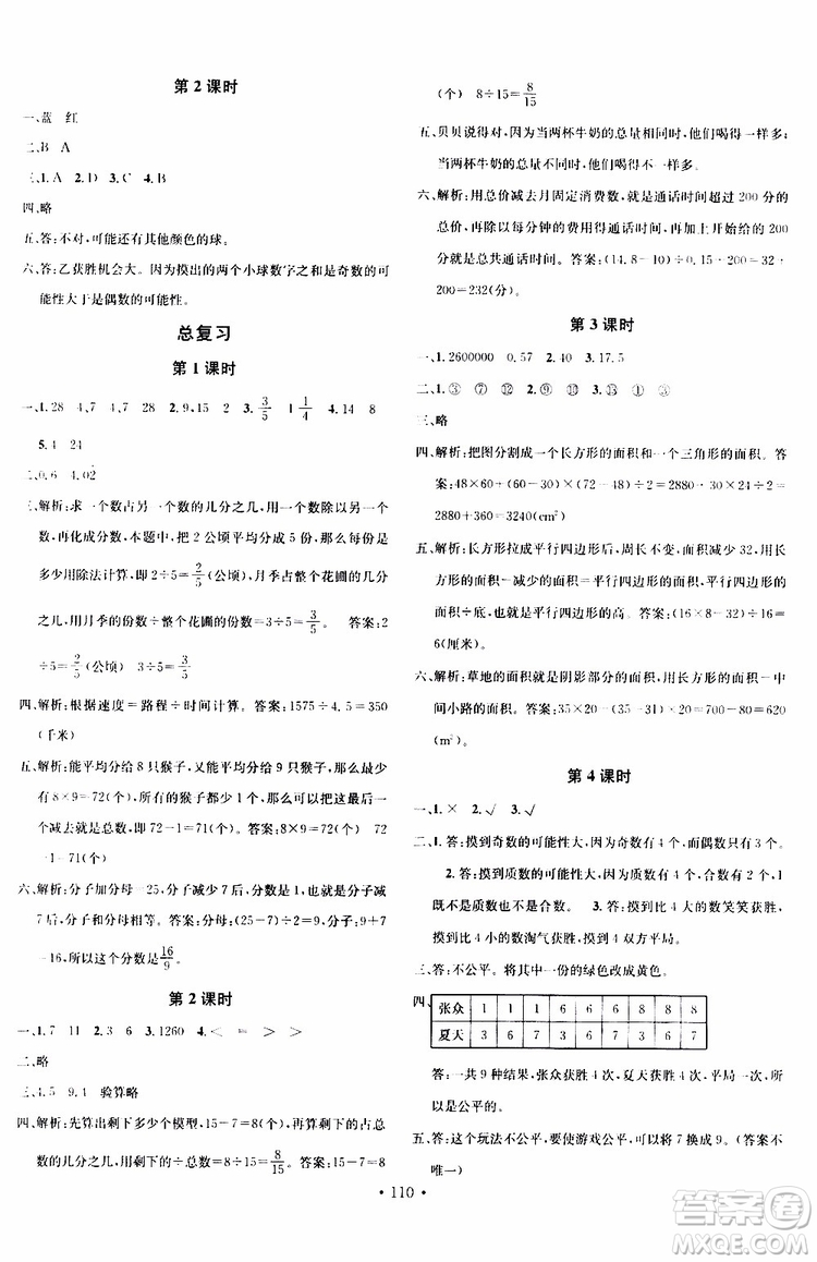 廣東經(jīng)濟(jì)出版社2019名校課堂數(shù)學(xué)五年級(jí)上冊(cè)BSD北師大版答案