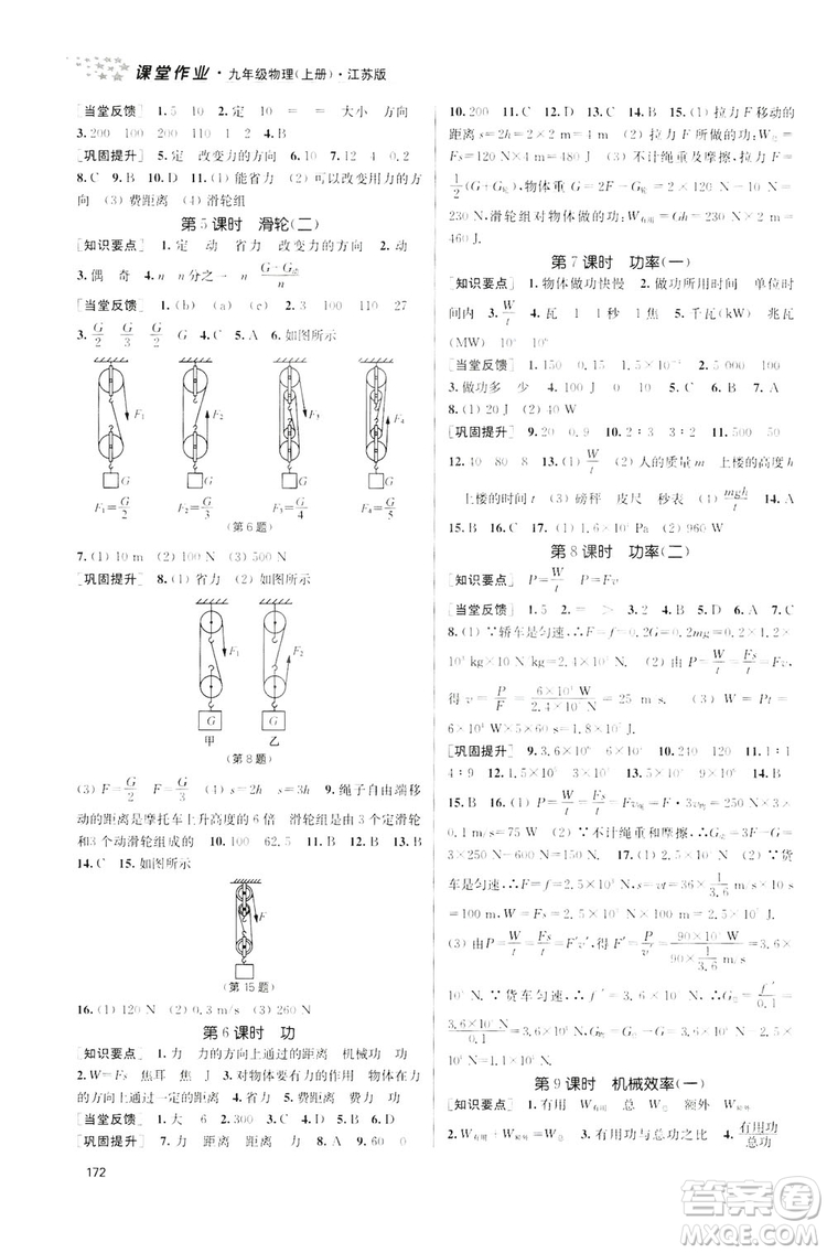 2019金3練課堂作業(yè)實(shí)驗(yàn)提高訓(xùn)練九年級(jí)物理上冊(cè)新課標(biāo)江蘇版答案