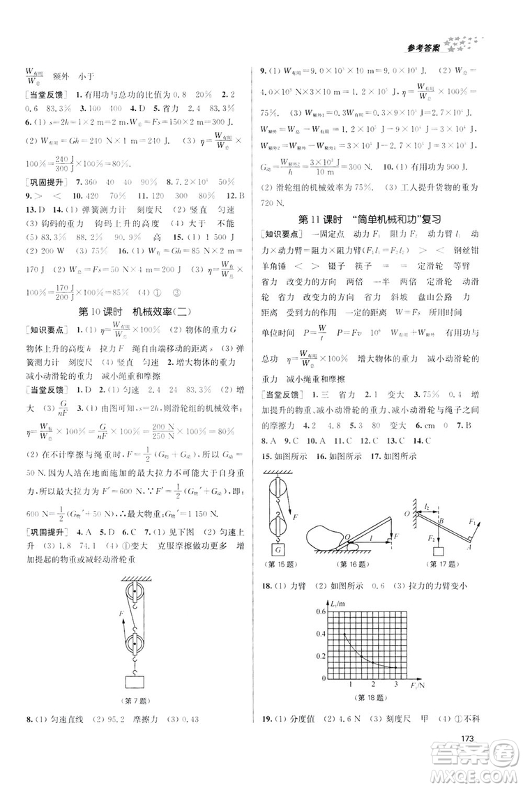 2019金3練課堂作業(yè)實(shí)驗(yàn)提高訓(xùn)練九年級(jí)物理上冊(cè)新課標(biāo)江蘇版答案