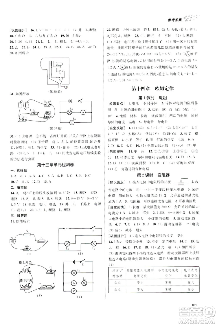 2019金3練課堂作業(yè)實(shí)驗(yàn)提高訓(xùn)練九年級(jí)物理上冊(cè)新課標(biāo)江蘇版答案