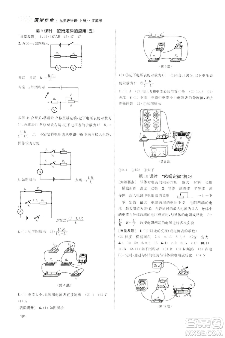 2019金3練課堂作業(yè)實(shí)驗(yàn)提高訓(xùn)練九年級(jí)物理上冊(cè)新課標(biāo)江蘇版答案