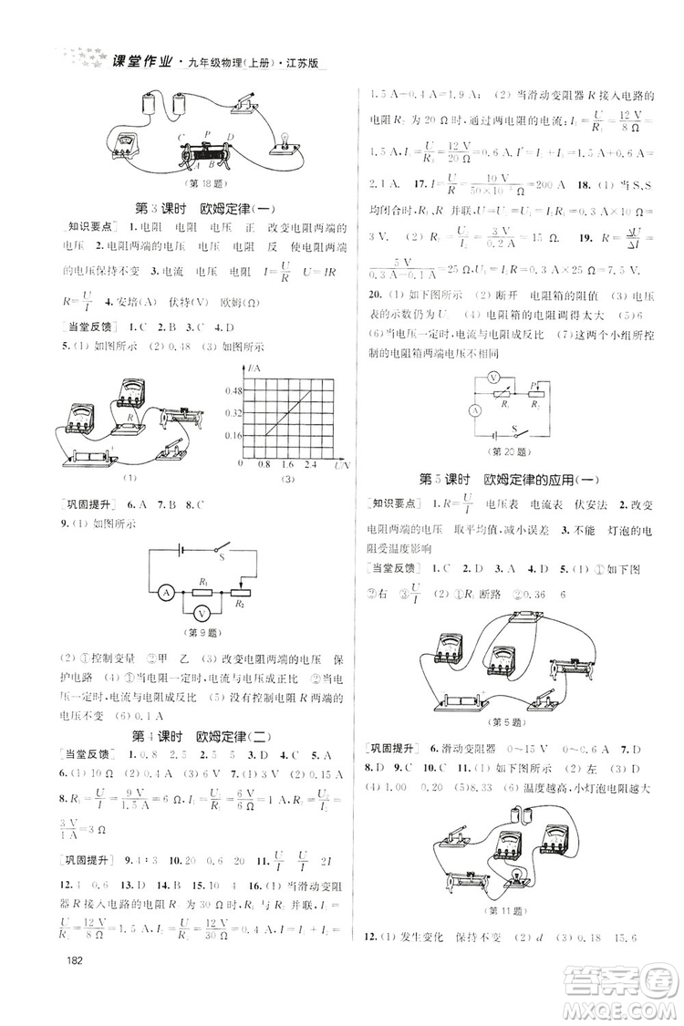 2019金3練課堂作業(yè)實(shí)驗(yàn)提高訓(xùn)練九年級(jí)物理上冊(cè)新課標(biāo)江蘇版答案