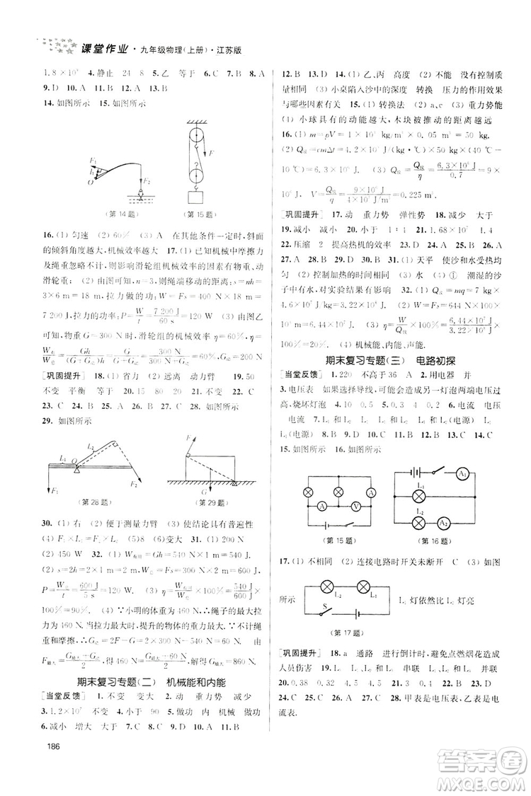 2019金3練課堂作業(yè)實(shí)驗(yàn)提高訓(xùn)練九年級(jí)物理上冊(cè)新課標(biāo)江蘇版答案