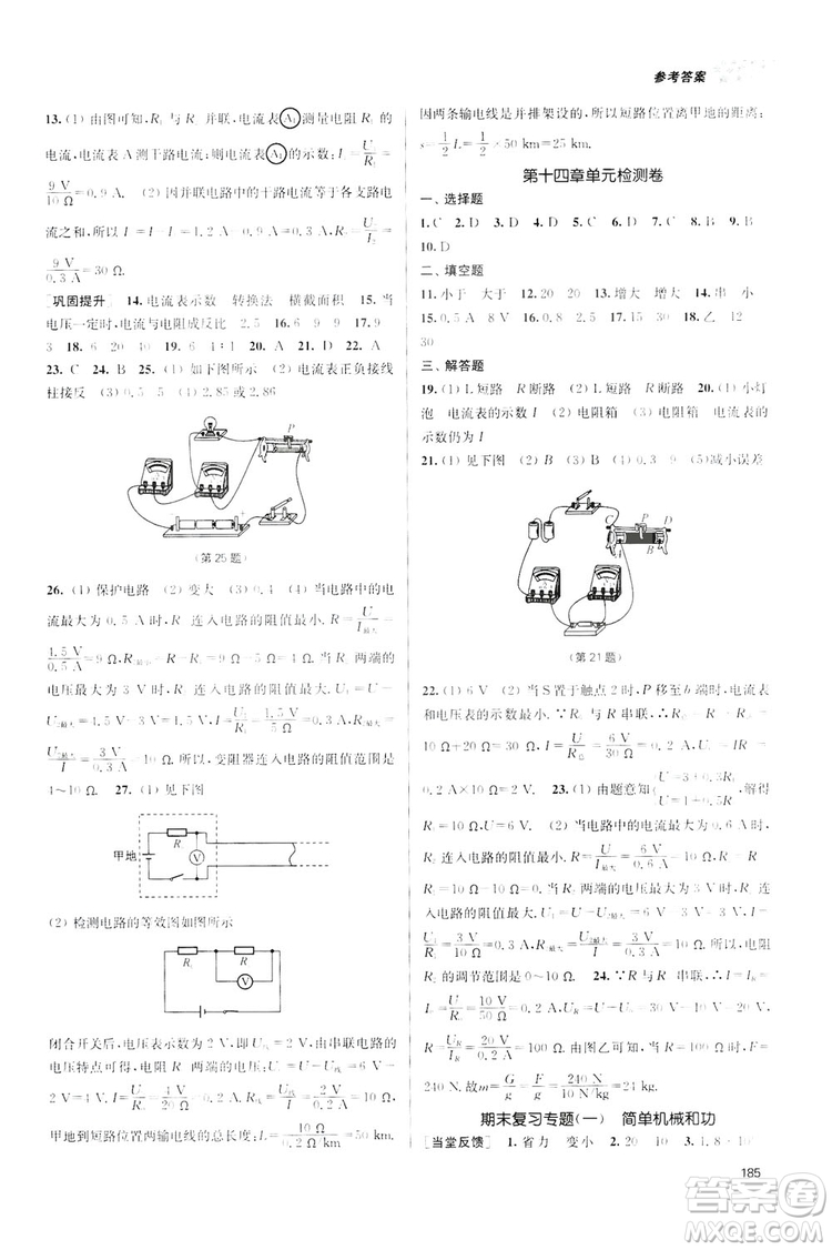 2019金3練課堂作業(yè)實(shí)驗(yàn)提高訓(xùn)練九年級(jí)物理上冊(cè)新課標(biāo)江蘇版答案