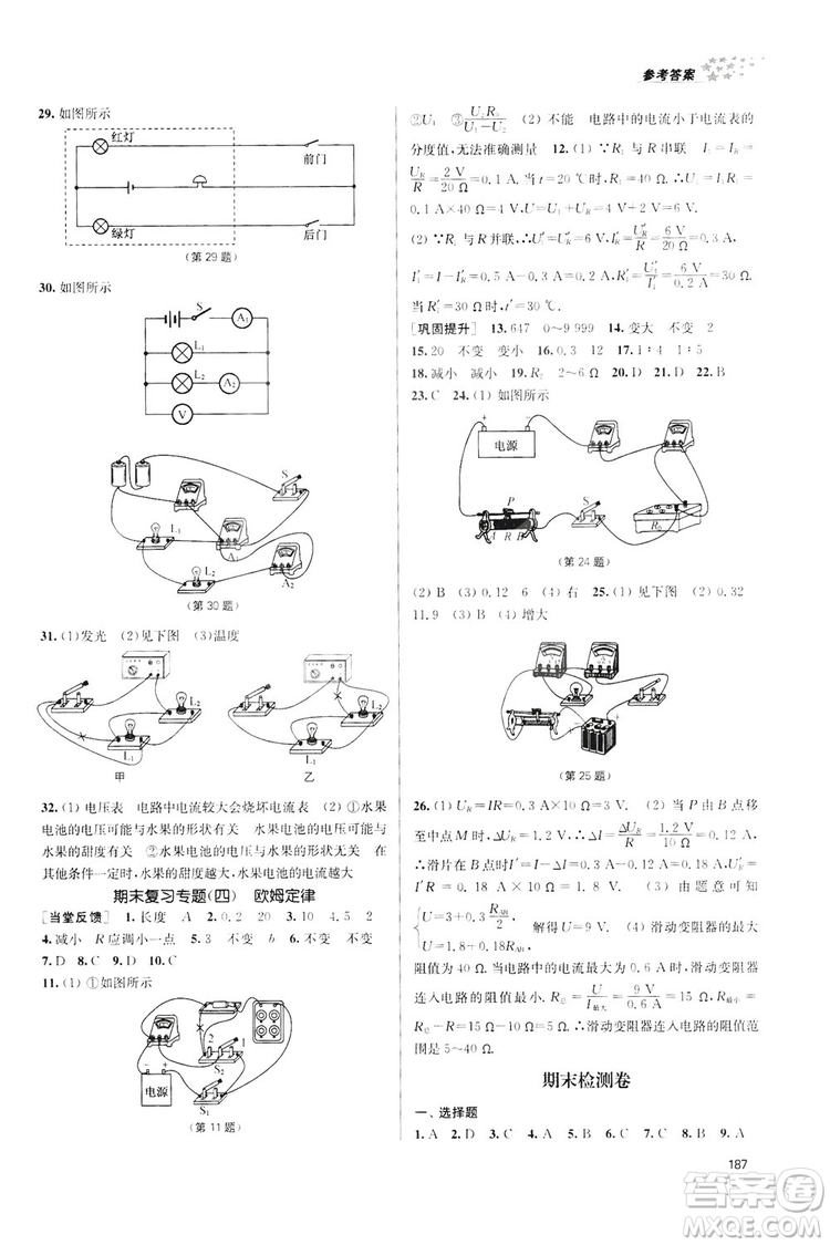 2019金3練課堂作業(yè)實(shí)驗(yàn)提高訓(xùn)練九年級(jí)物理上冊(cè)新課標(biāo)江蘇版答案