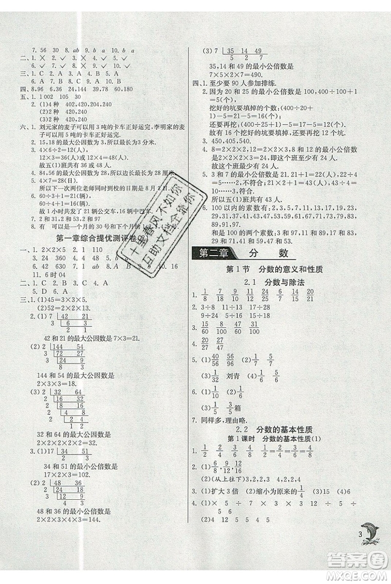 春雨教育2019秋實驗班提優(yōu)訓練六年級數(shù)學上冊SHJY上海地區(qū)專用版參考答案