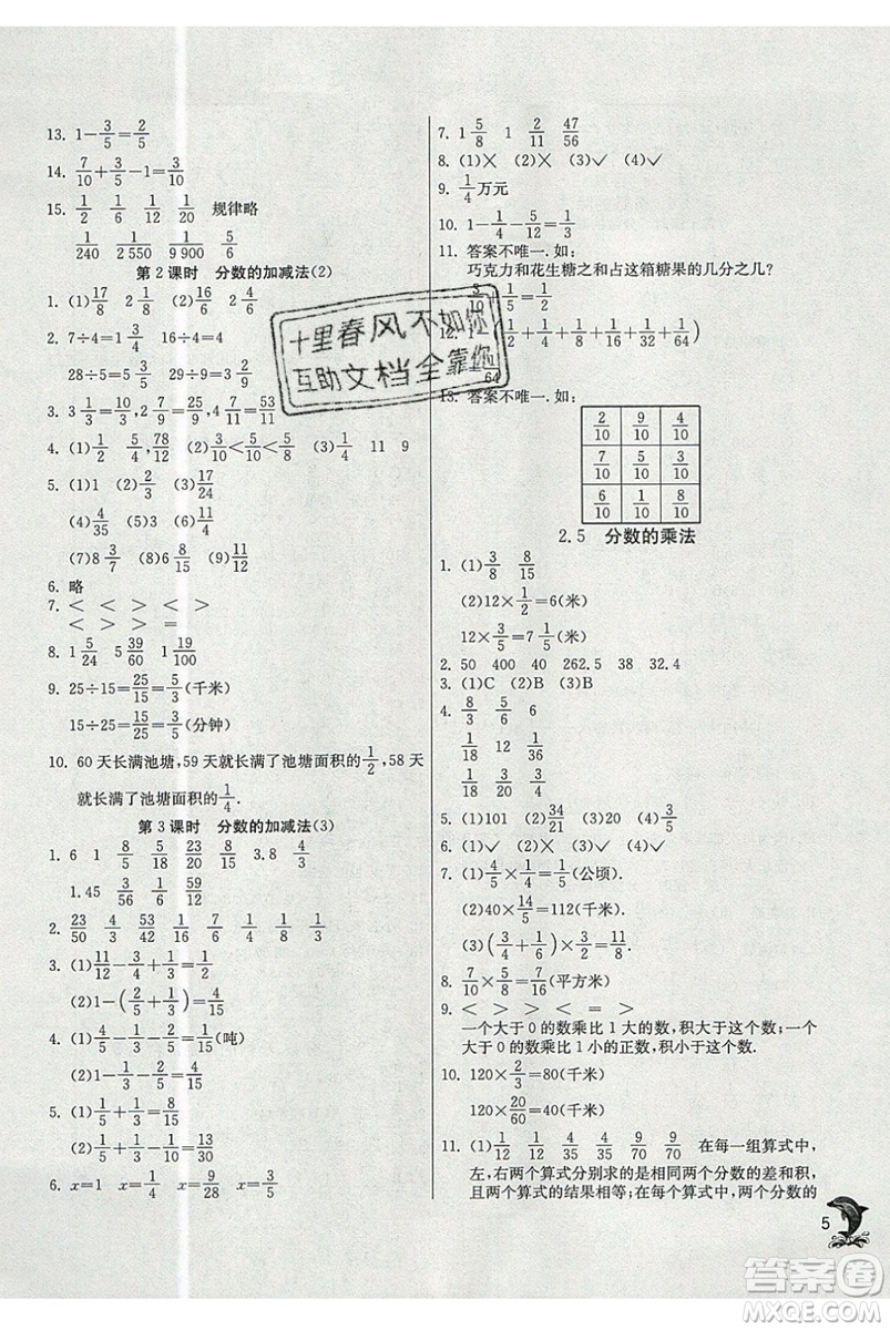 春雨教育2019秋實驗班提優(yōu)訓練六年級數(shù)學上冊SHJY上海地區(qū)專用版參考答案