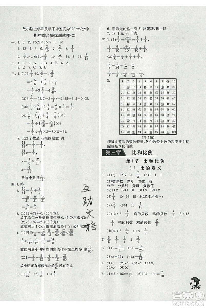 春雨教育2019秋實驗班提優(yōu)訓練六年級數(shù)學上冊SHJY上海地區(qū)專用版參考答案