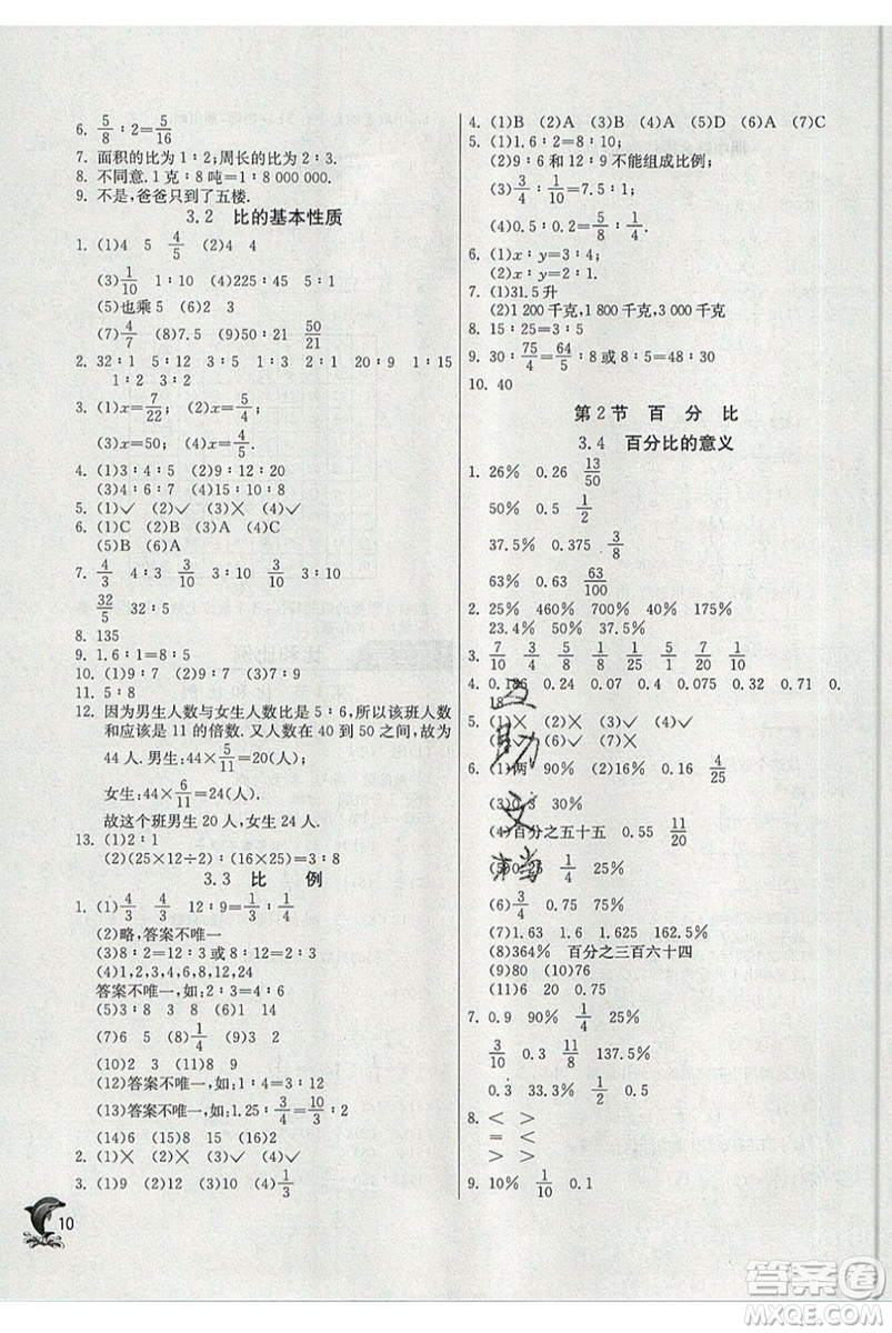 春雨教育2019秋實驗班提優(yōu)訓練六年級數(shù)學上冊SHJY上海地區(qū)專用版參考答案