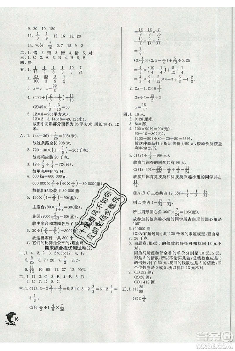 春雨教育2019秋實驗班提優(yōu)訓練六年級數(shù)學上冊SHJY上海地區(qū)專用版參考答案